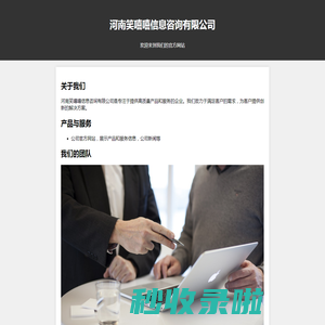 河南笑嘻嘻信息咨询有限公司