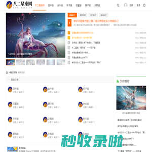 不二星座网 - 真正属于你的星座宝典
