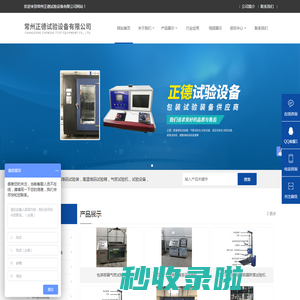包装容器气密试验机-液压-纸箱跌落试验机-常州正德试验设备有限公司