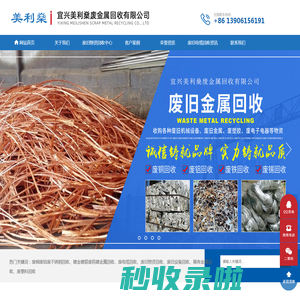 废旧设备回收_废旧金属回收__稀有金属回收_废旧电缆回收_废铜回收_废铁回收_废铝回收_无锡废品回收_废旧物资回收-宜兴美利燊废金属废品回收网