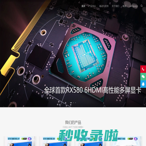 深圳嵩睿科技有限公司-炒股监控拼接投影多屏显卡设计制造商