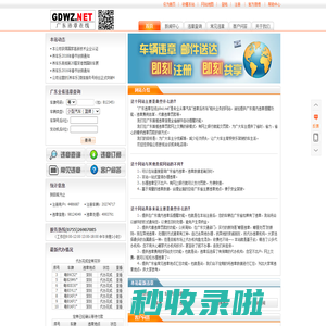 广东违章在线gdwz.net_汽车违章保姆[养车乐]