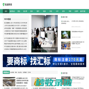 高端教育网 - 教育新闻热点_教育行业资讯和服务平台