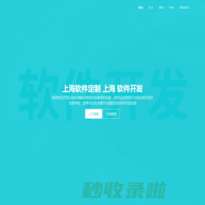 上海APP外包-制作-定制-开发公司