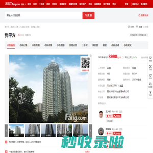 【重庆我平方小区,二手房,租房】- 重庆房天下
