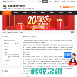 慧昌电机奥圣电子有限公司首页 - 八方资源网