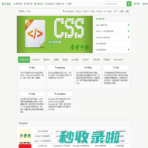 网站开发教程大全 - 在线手册 - 参考手册 - 手册网