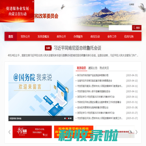 乌海市发展和改革委员会-首页