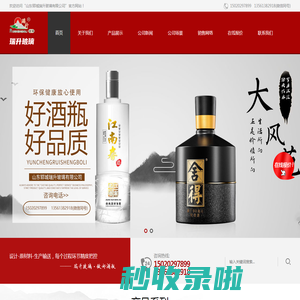 山东郓城瑞升玻璃有限公司-玻璃瓶厂家,晶白酒瓶,彩色酒瓶,白酒瓶厂