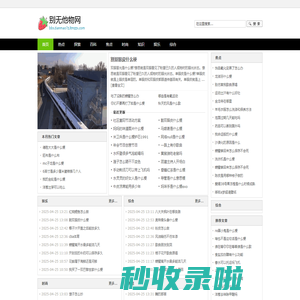 别无他物网