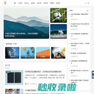 飞驰号 - 分享更多靠谱的生活常识平台