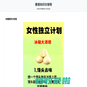 每日生活百科 | 知识分享平台