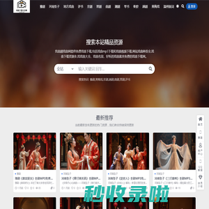 戏曲大全免费下载-戏曲曲剧免费下载