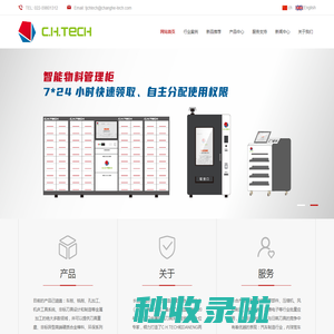 长合工业技术（天津）有限公司