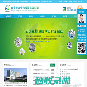 南京宏远生物科技有限公司-宏远生物【官方网站】