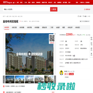 【厦门金帝中洲滨海城小区,二手房,租房】- 厦门房天下