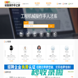 998操作手之家-工程机械人才网