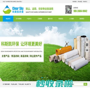 专业除尘滤袋_广东除尘滤袋_除尘滤袋厂家-广东科斯凯环保科技有限公司