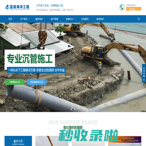 水下管道铺设,沉管施工单位,取水头安装-广西蓝阔海洋工程有限公司
