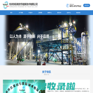 杭州快凯高效节能新技术有限公司