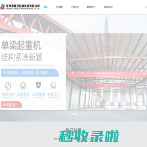 常州起重机-常州起重机厂家--常州市晟安起重机械有限公司