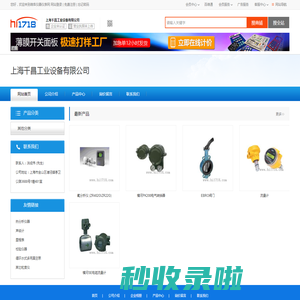 上海千昌工业设备有限公司