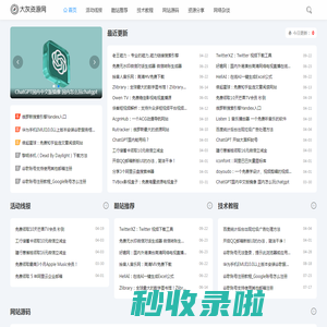 大灰资源网 - 全面综合资源收集免费分享平台、学习笔记分享