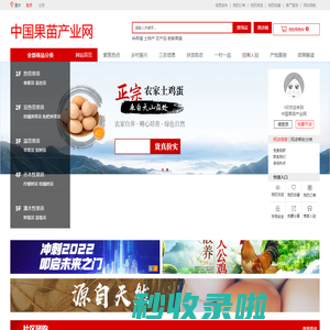 中国果苗产业网