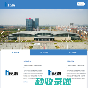 邹城市利民建设发展集团有限公司-邹城市利民建设发展集团有限公司