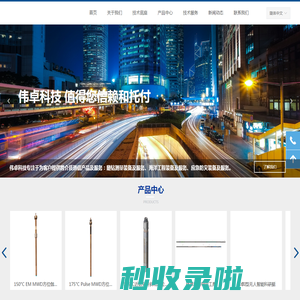 伟卓科技集团有限公司