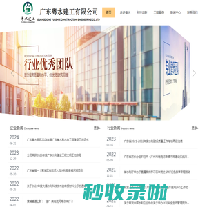广东粤水建工有限公司