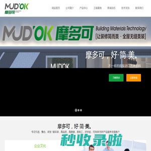 摩多可--小而美精选建材的引领者