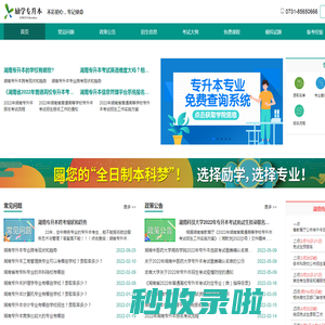 湖南专升本 - 湖南统招专升本考试 - 湖南励学专升本
