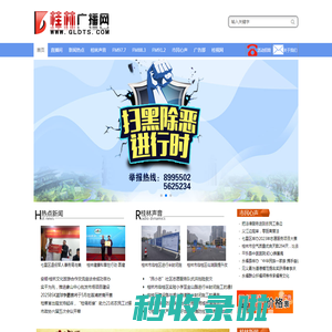 桂林广播网