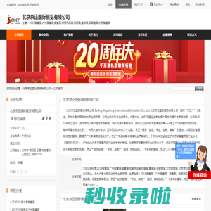 北京京正国际展览有限公司首页 - 八方资源网