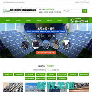 昆山浦誉新能源科技有限公司