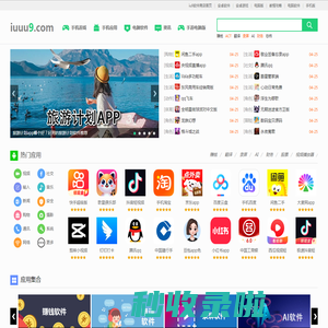 安卓软件下载网-app大全免费下载大全网站--iu9软件商店