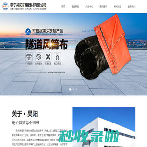 阜宁昊阳矿用器材有限公司