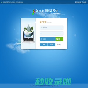 欢迎使用通用技术宝石花医疗心理咨询服务系统