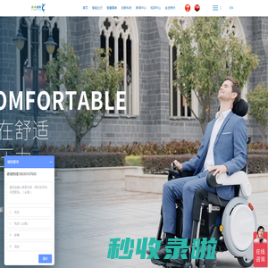椅夫健康（厦门）智能科技有限公司