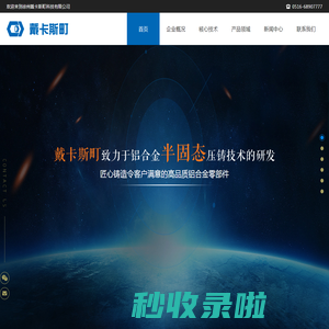 徐州戴卡斯町科技有限公司