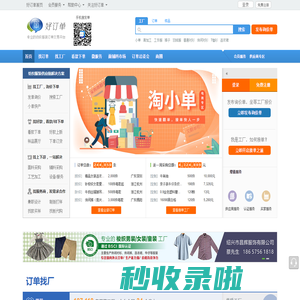 好订单网 - 专业的纺织服装加工订单交易平台
