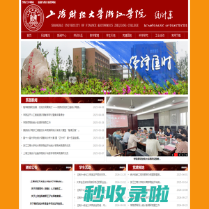 上海财经大学浙江学院统计系