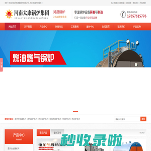 燃油燃气蒸汽锅炉-卧式热水锅炉-蒸汽发生器-高温余热锅炉-生物质导油炉-模温机-热风炉-太康锅炉厂家