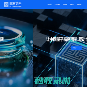 国器（德清）传感技术有限公司-国器传感-高精度传感器研发与解决方案