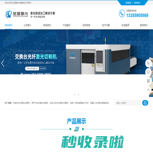 浙江圣捷激光设备有限公司-一流激光制造加工解决方案