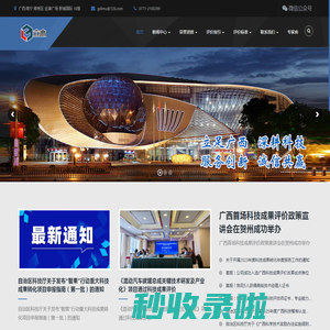 广西立木科技成果评价有限公司网站-广西立木|立木科评|科技成果评价