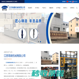 江苏海展机械有限公司
