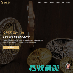 金币定制，定制银币，广东央富金币有限公司