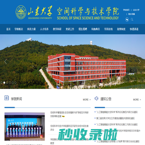 山东大学空间科学与技术学院